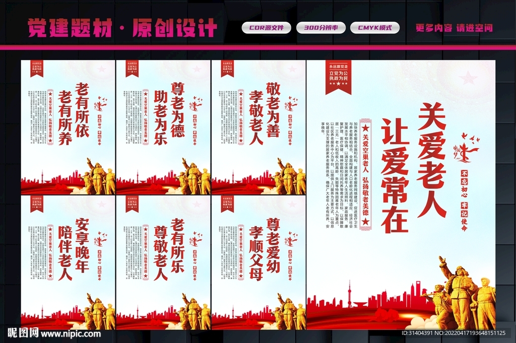 关爱老人