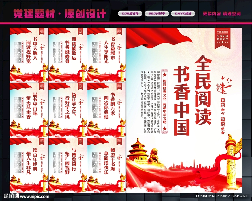 全民阅读