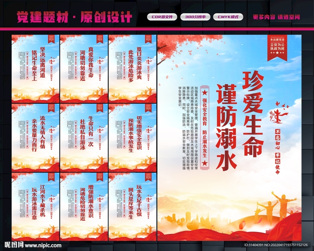 预防溺水