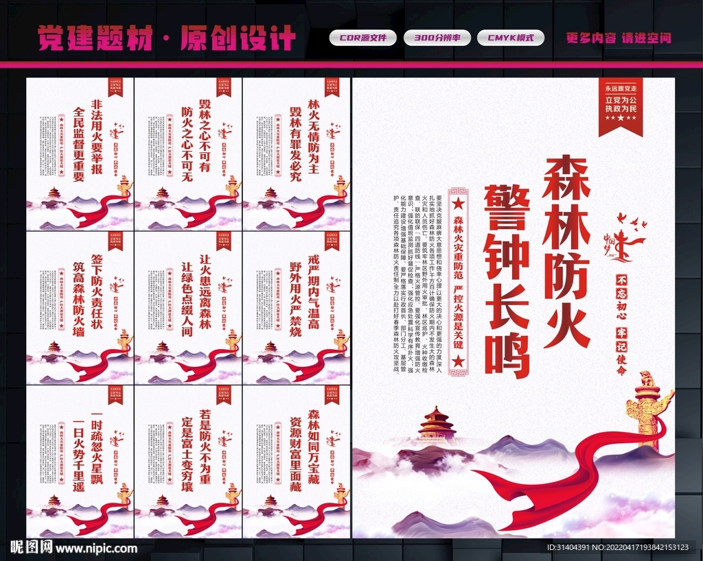 森林防火