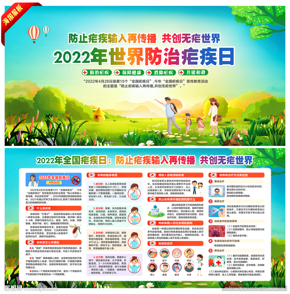 2022防治疟疾病日