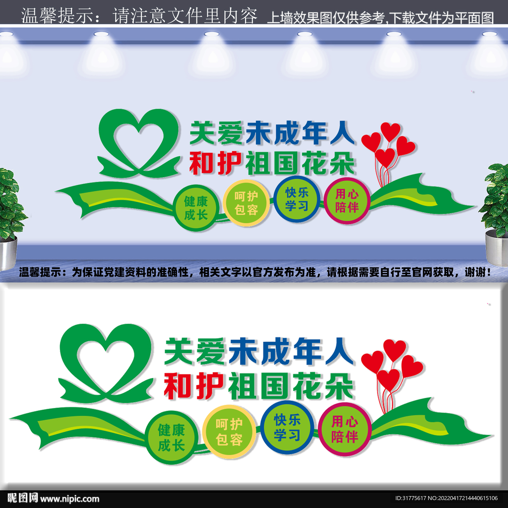 关爱未成年人