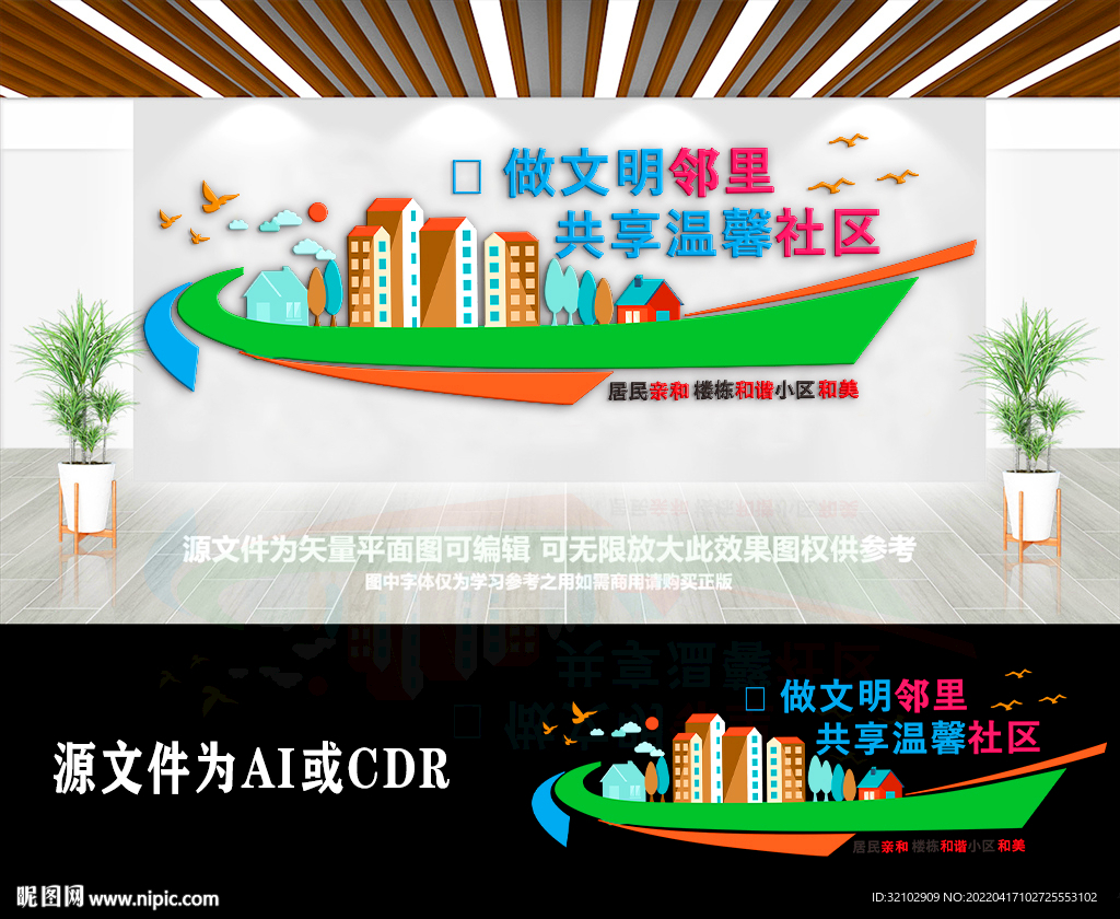 创意大气和谐社区文化墙