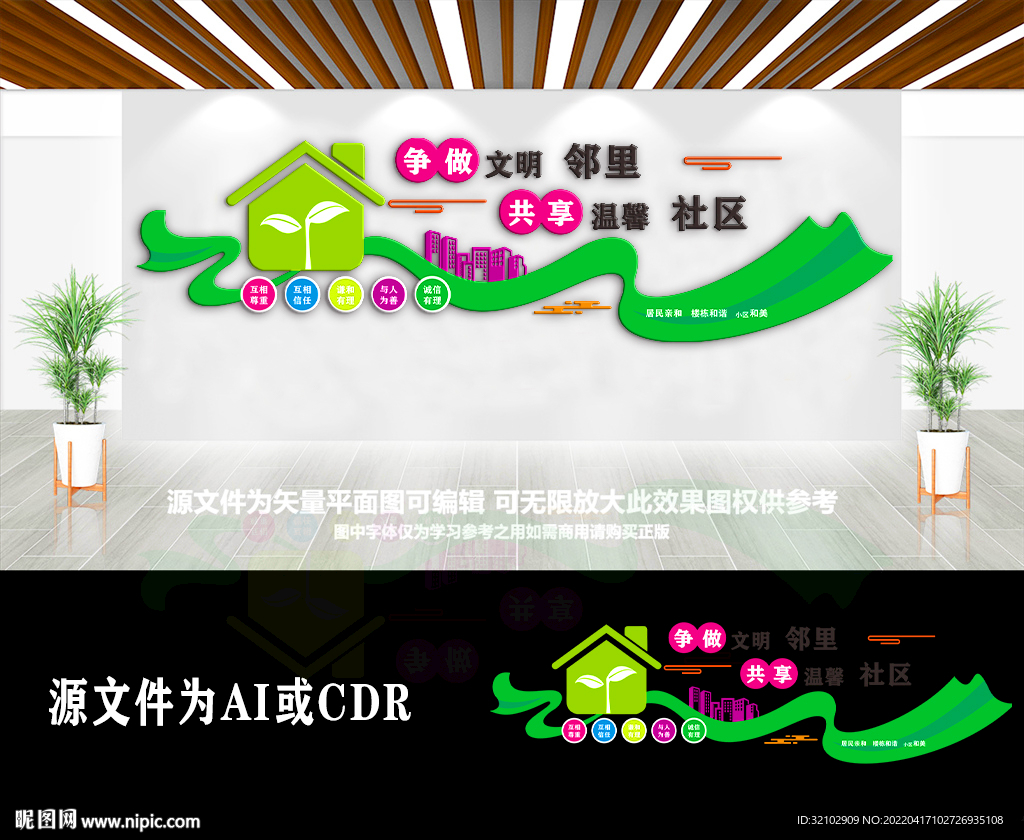 创意创建和谐社区文化墙