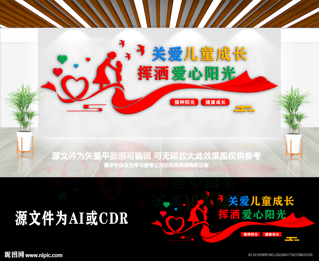 创意关爱儿童成长文化墙