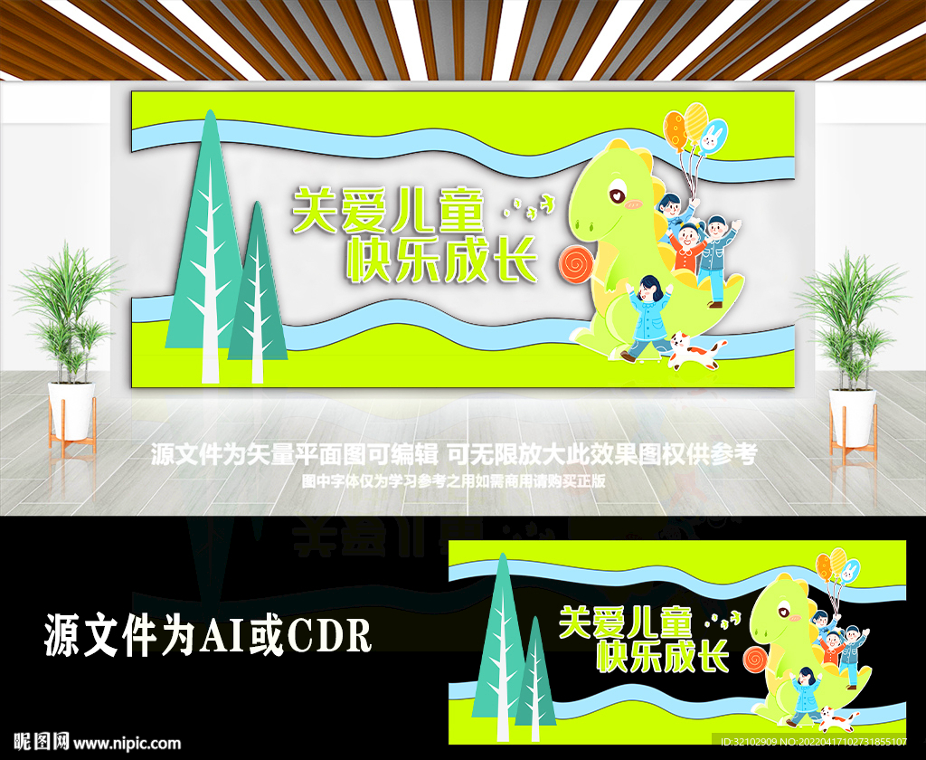 关爱儿童快乐成长幼儿园文化墙