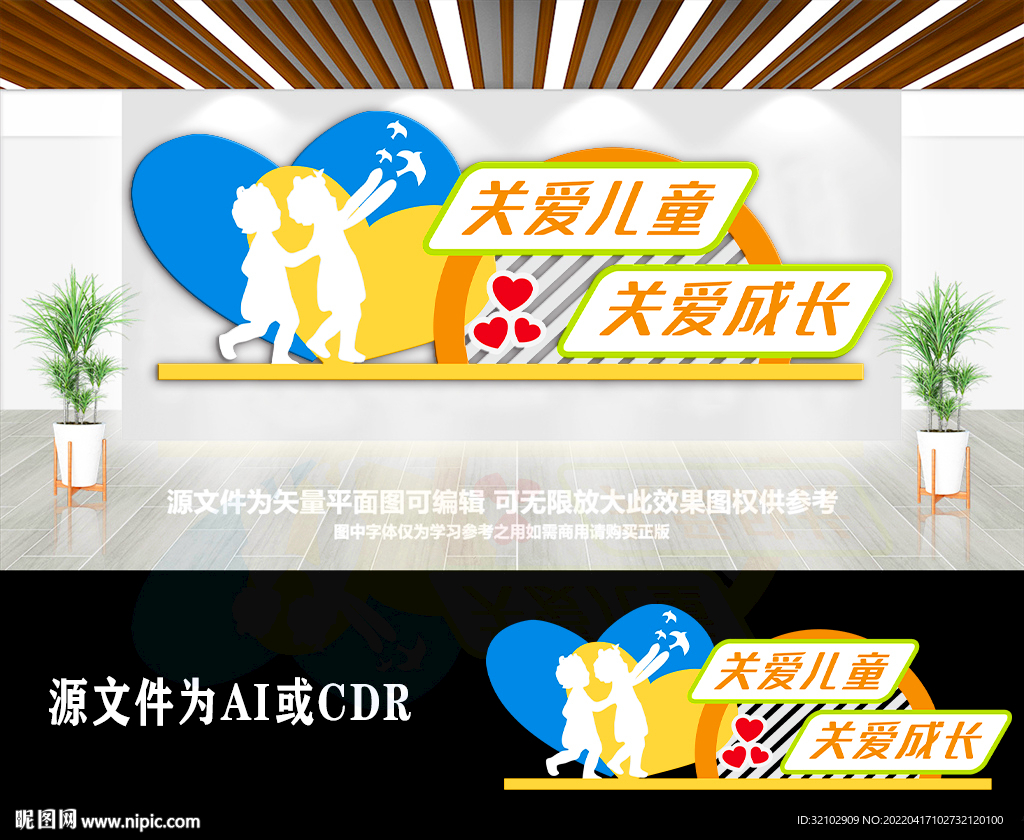 关爱儿童幼儿园文化墙