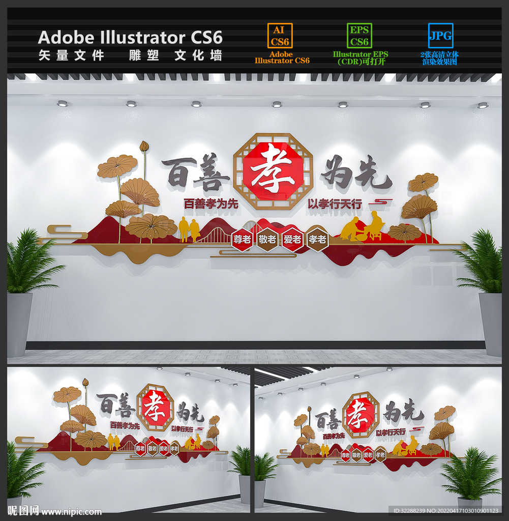 孝道文化墙