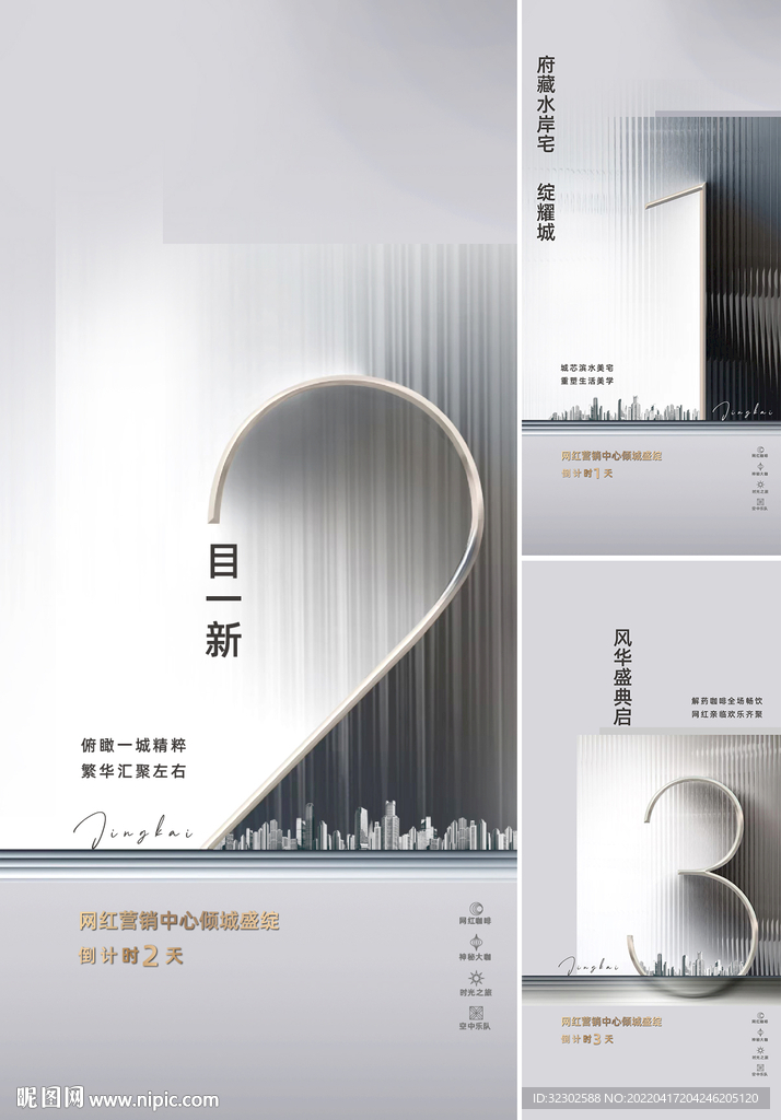 地产 营销中心开放 倒计时