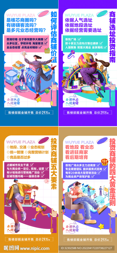 商铺系列稿