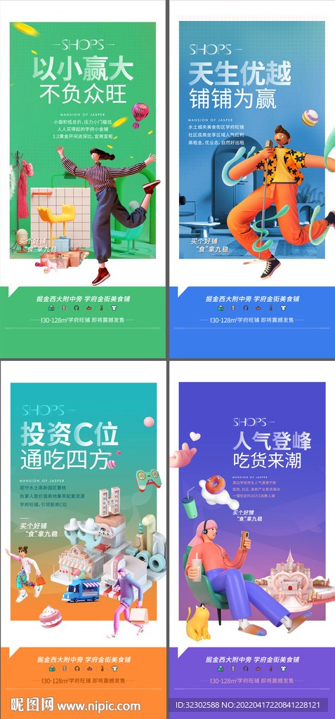 商铺海报   