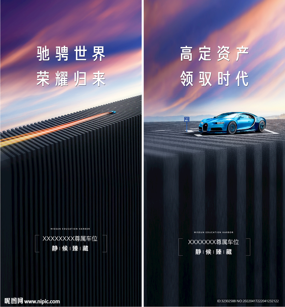 车位  