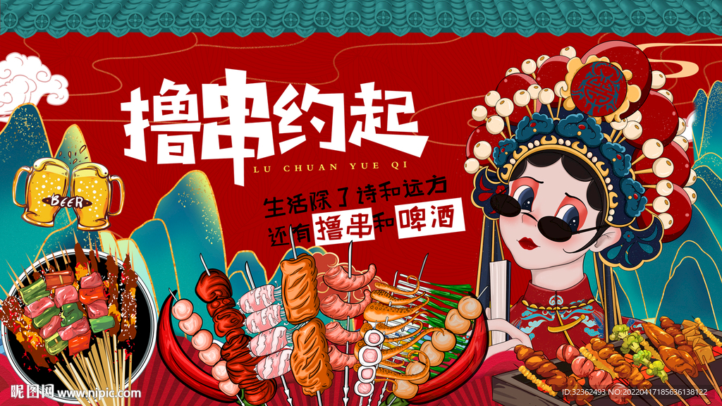 国潮烧烤撸串背景画