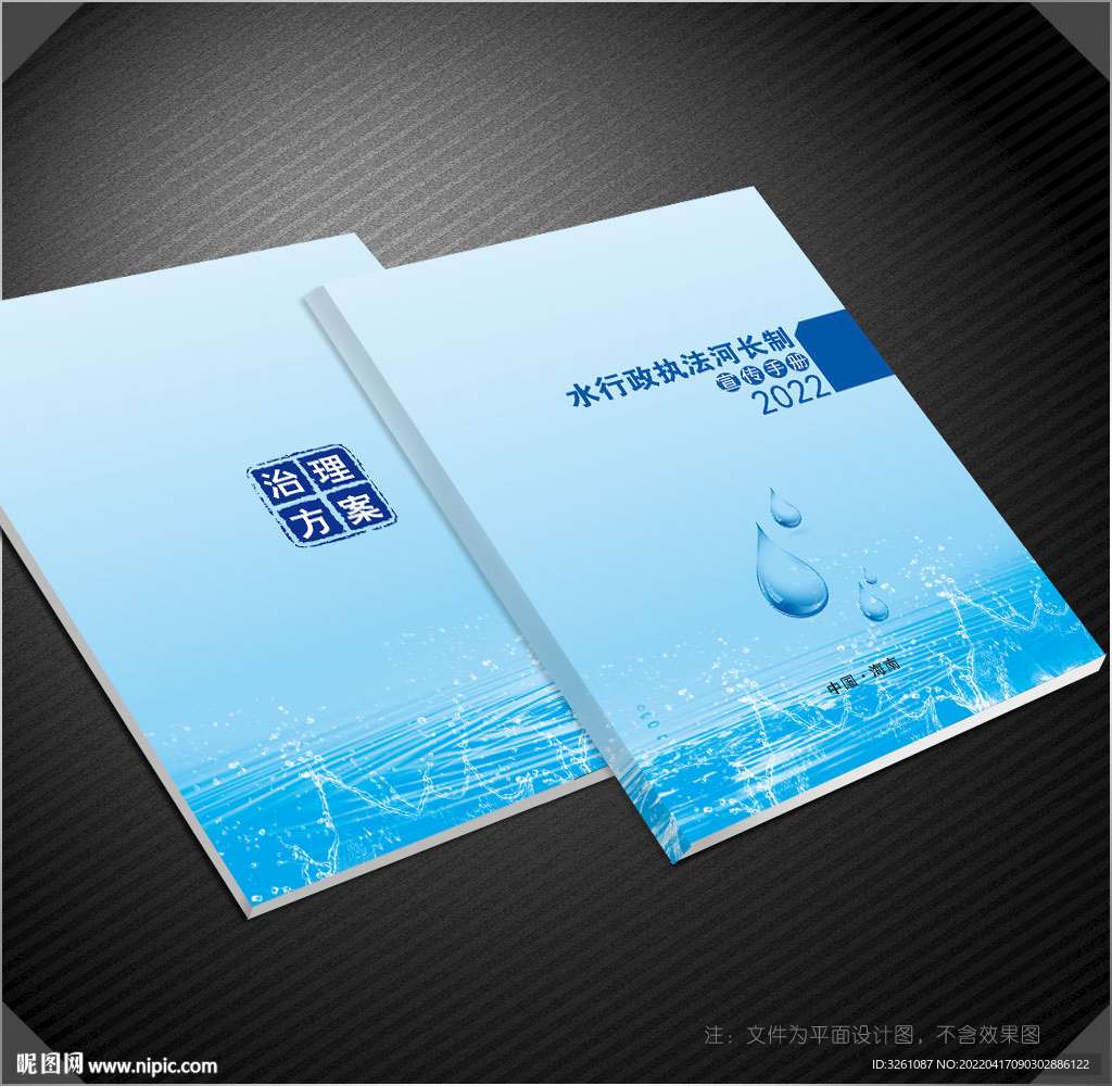 水务封面