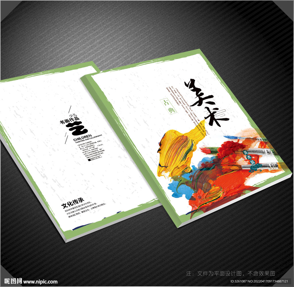 美术封面