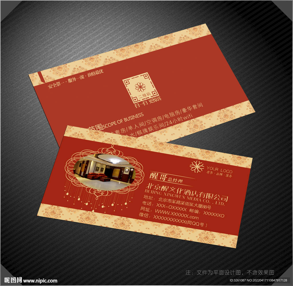 酒店名片