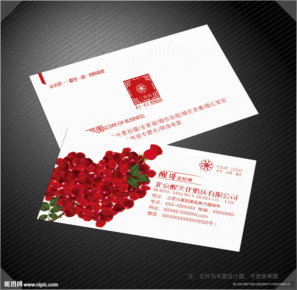 婚庆名片