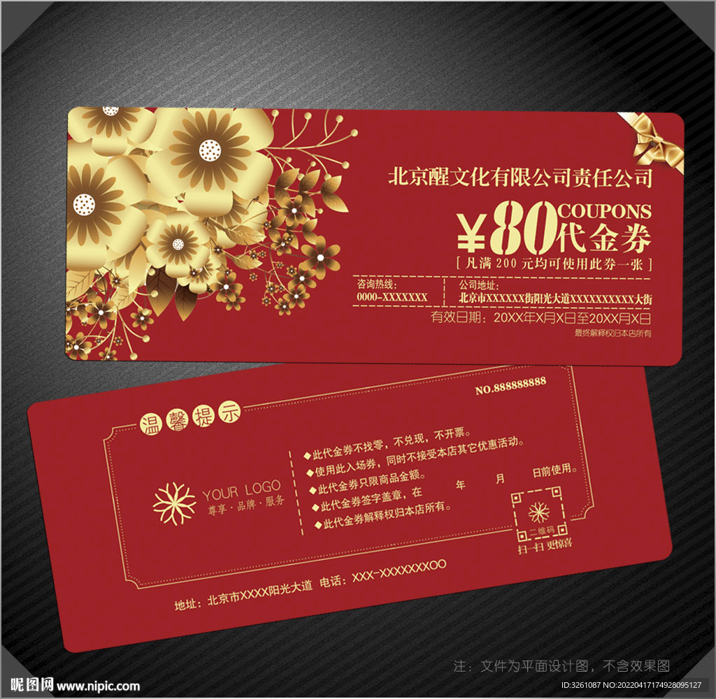 高档代金券