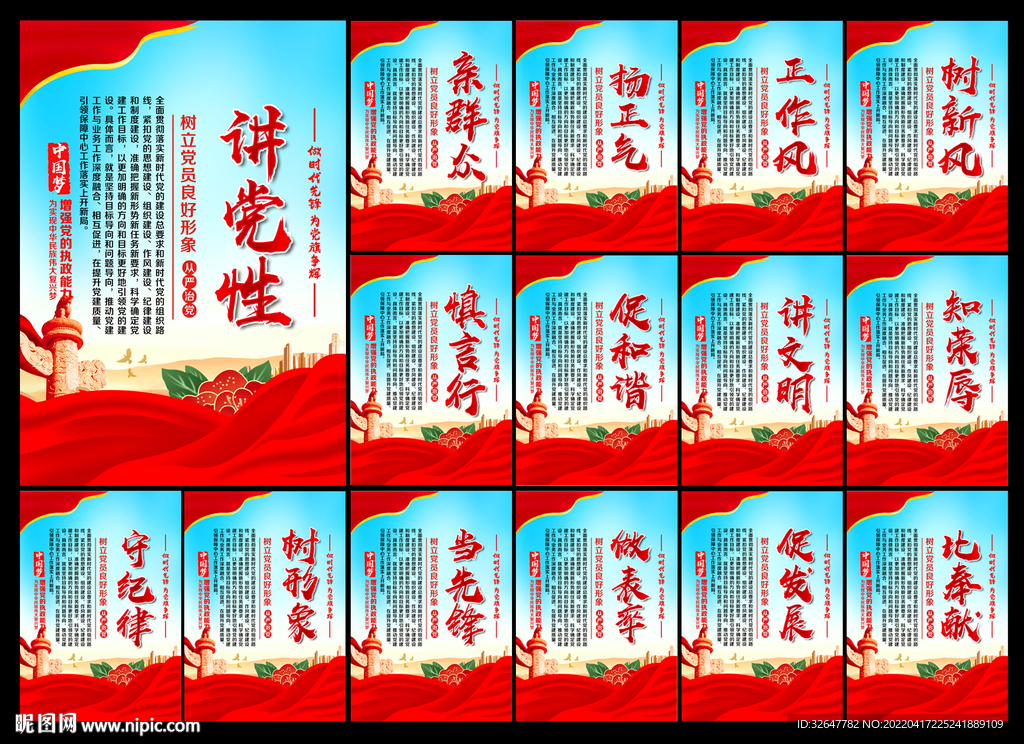 党建展板