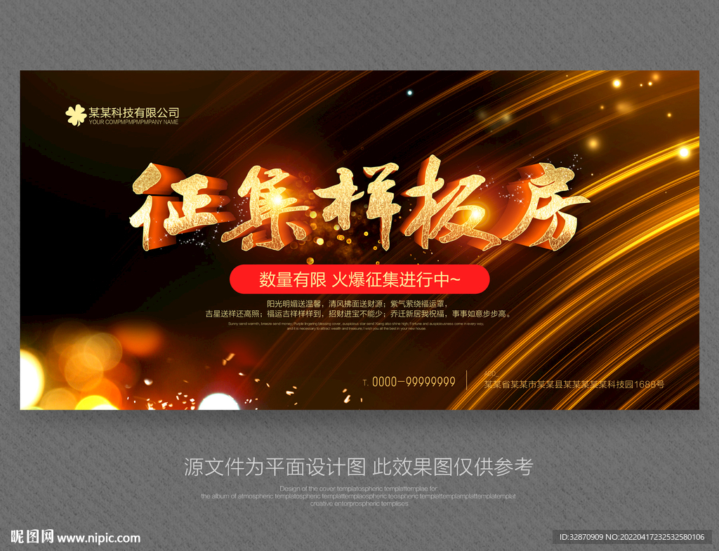 征集样板房