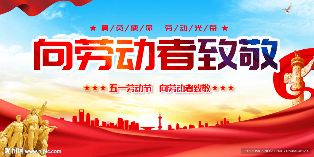 劳动节