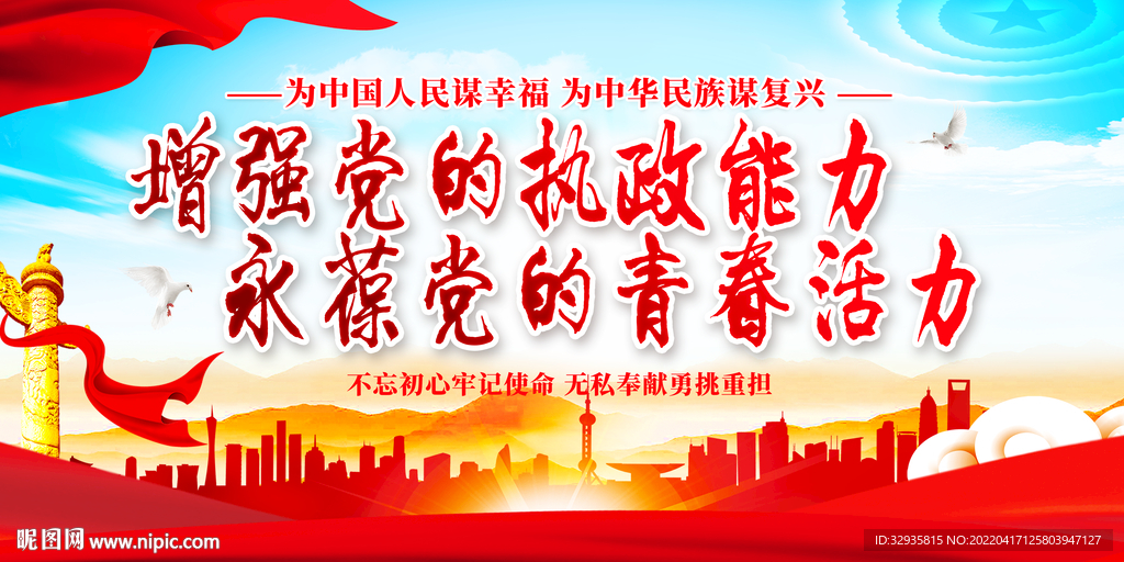 增强党的执政能力