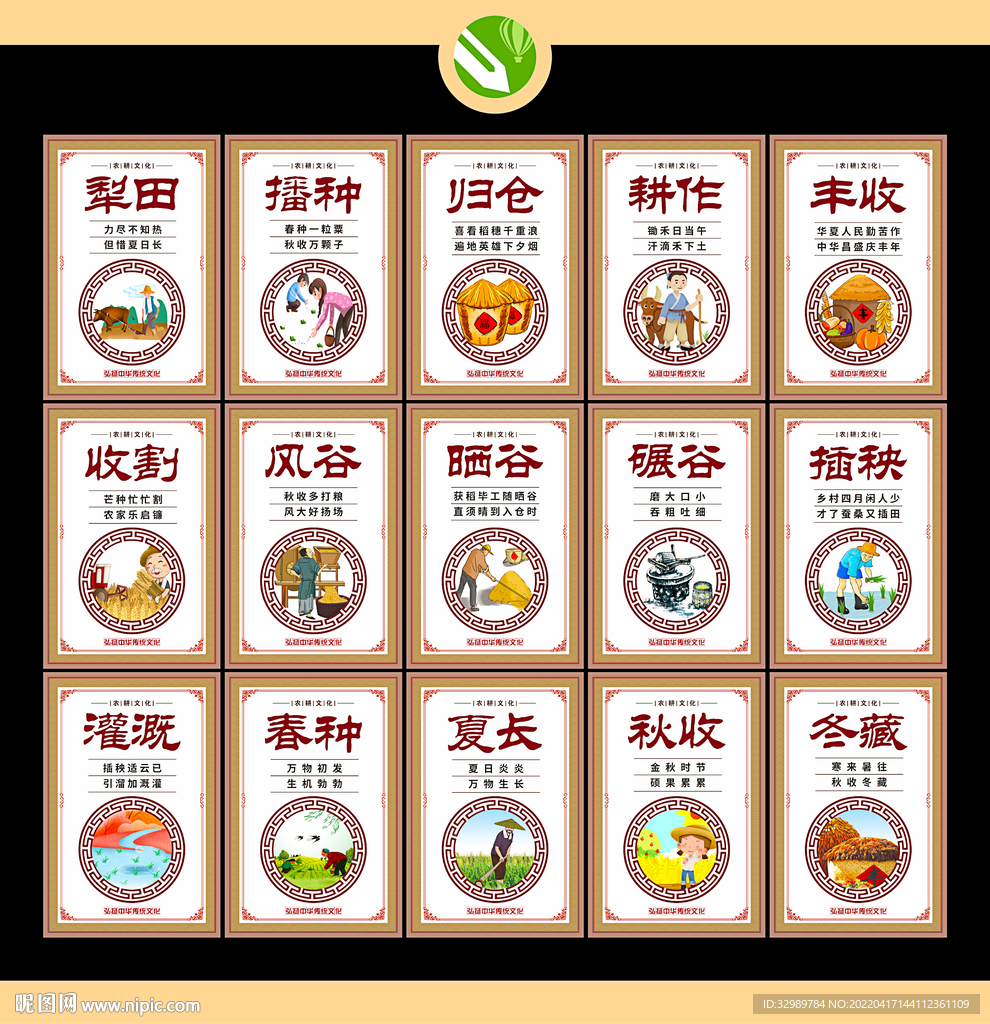农耕文明