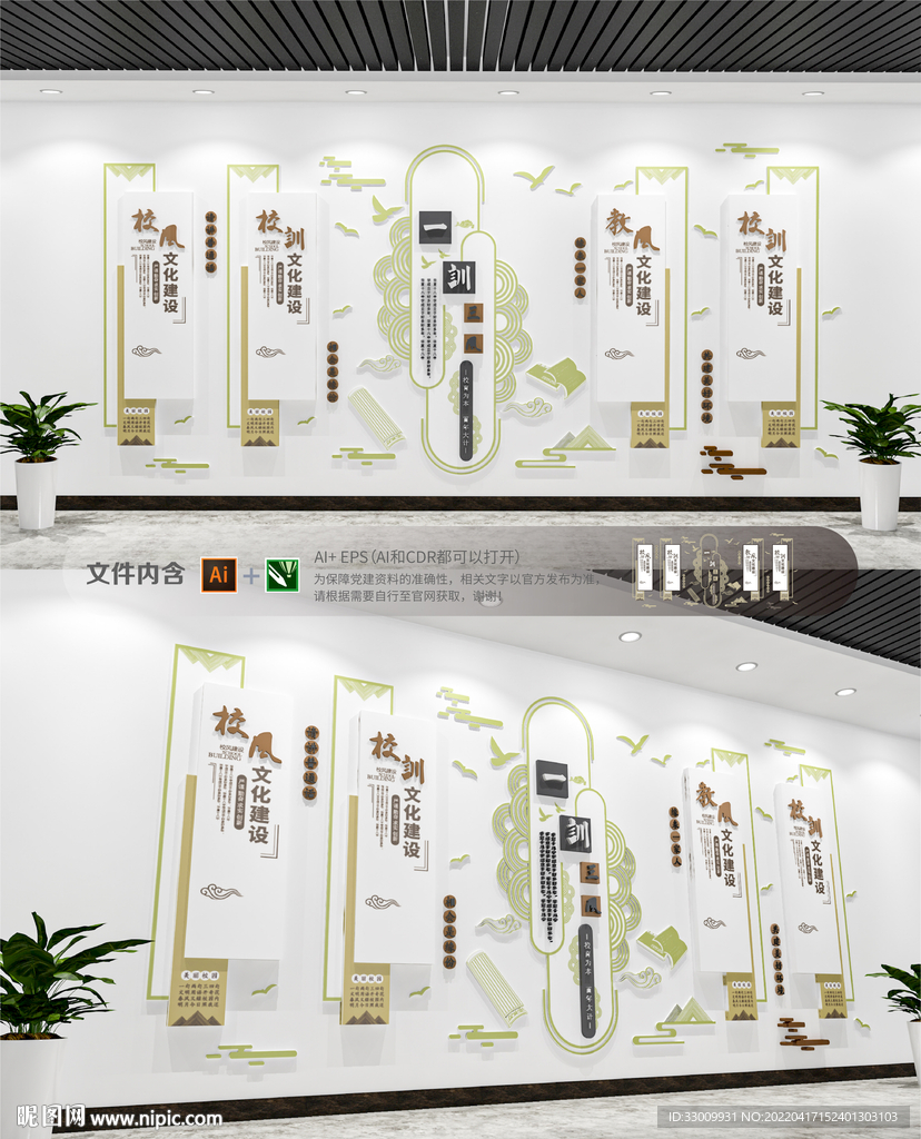 校园学校班级三风一训校风校训楼