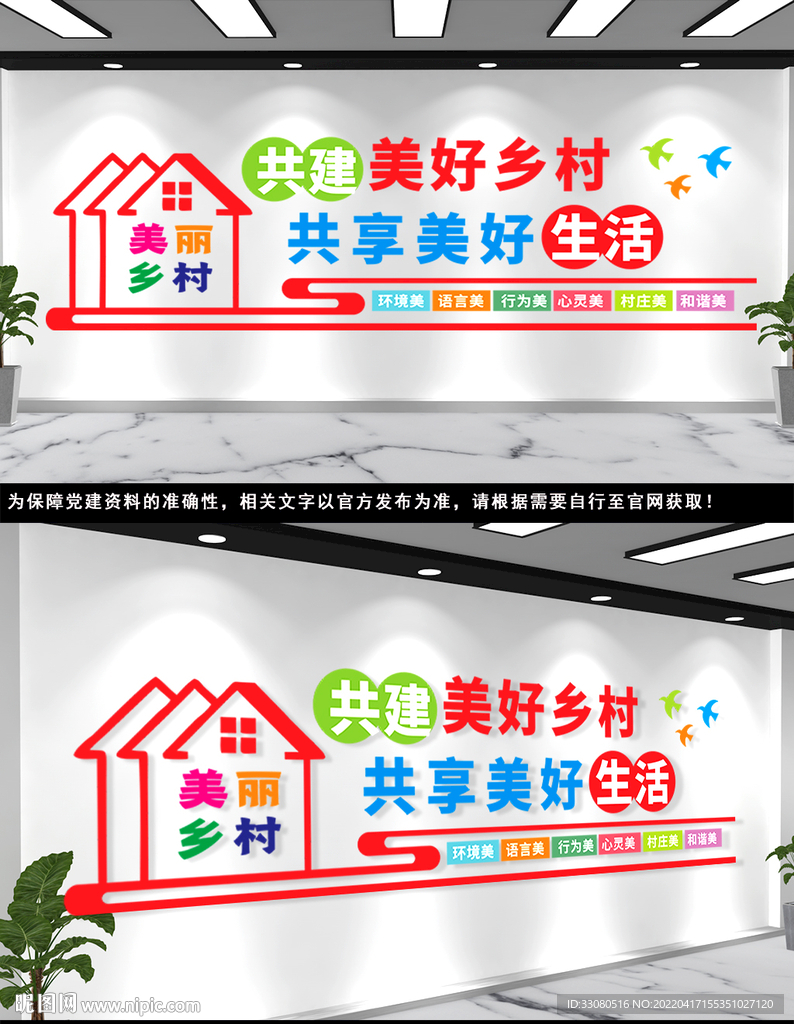 美丽乡村 文化墙