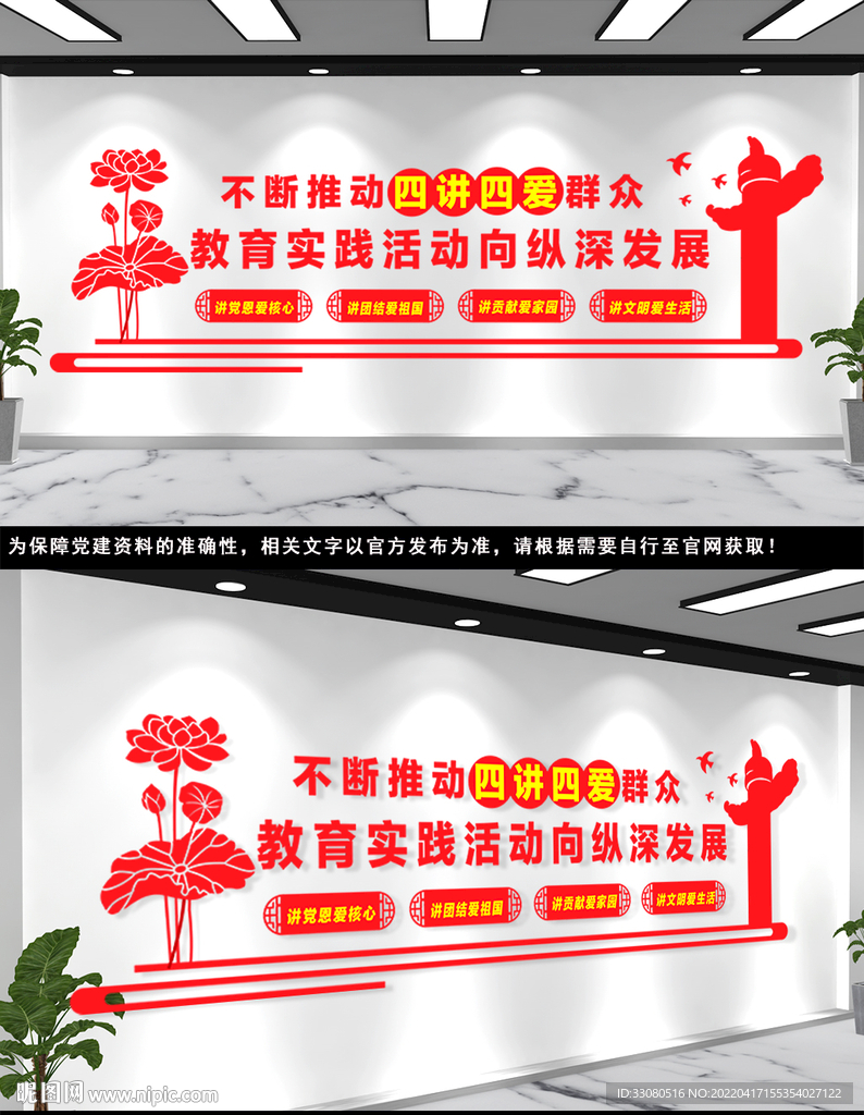  四讲四爱文化墙