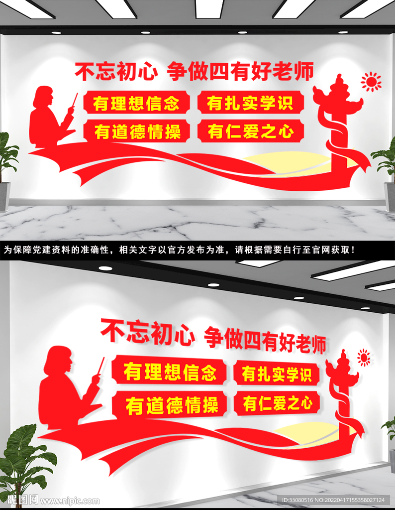 四有好老师文化墙