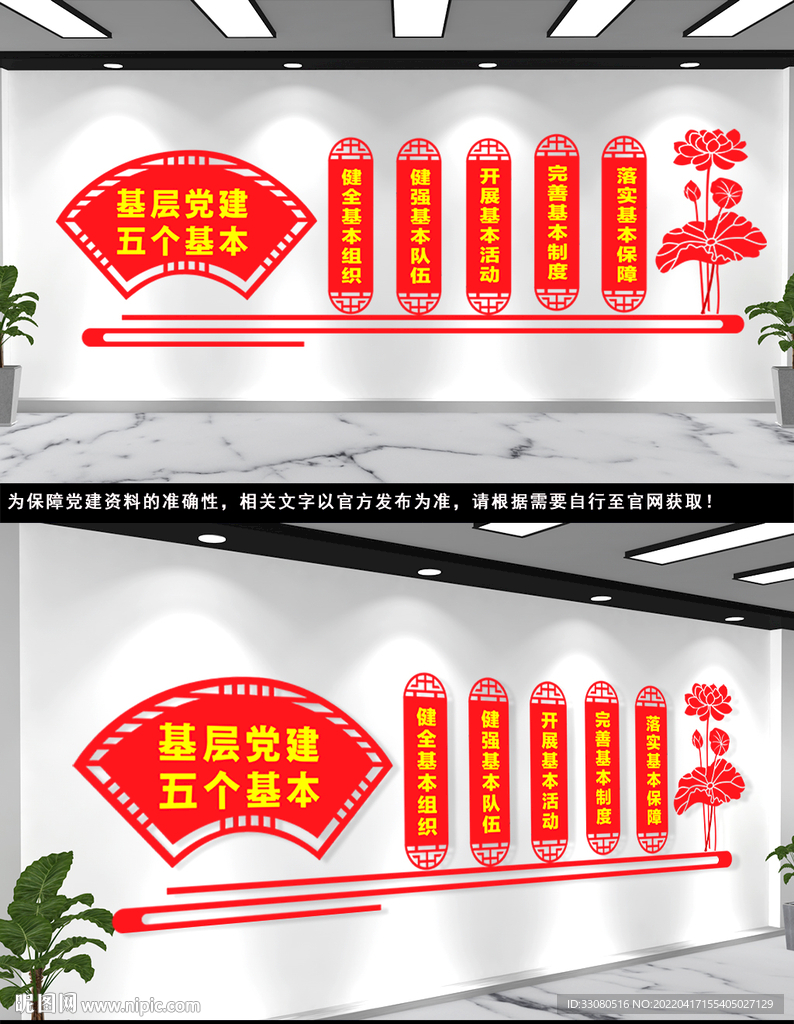 基层党建五个基本 