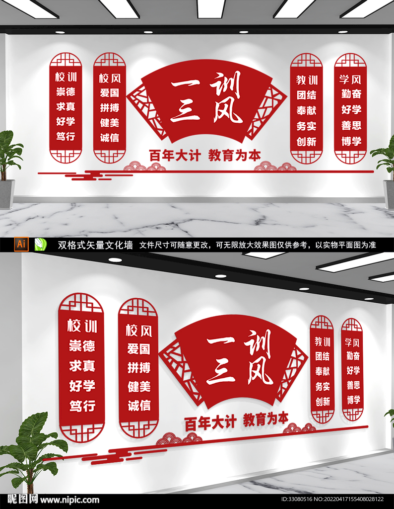  校园文化墙