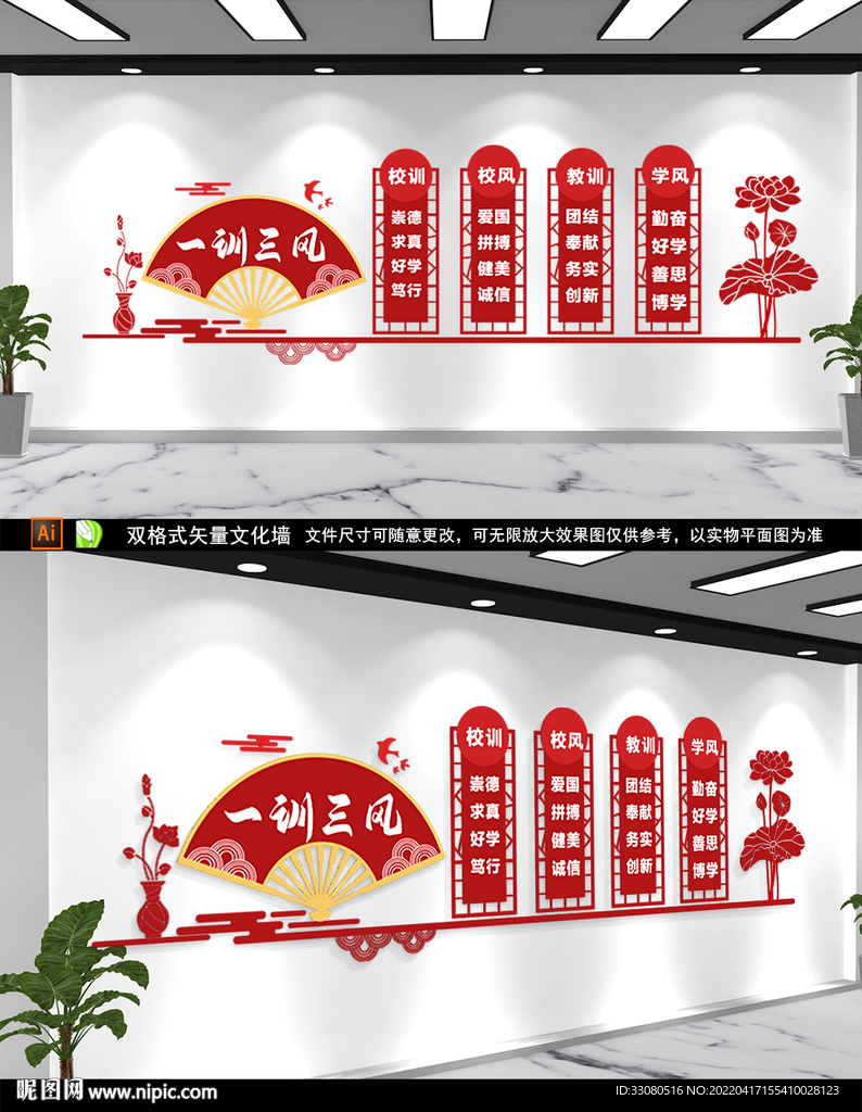 一训三风学校文化墙 