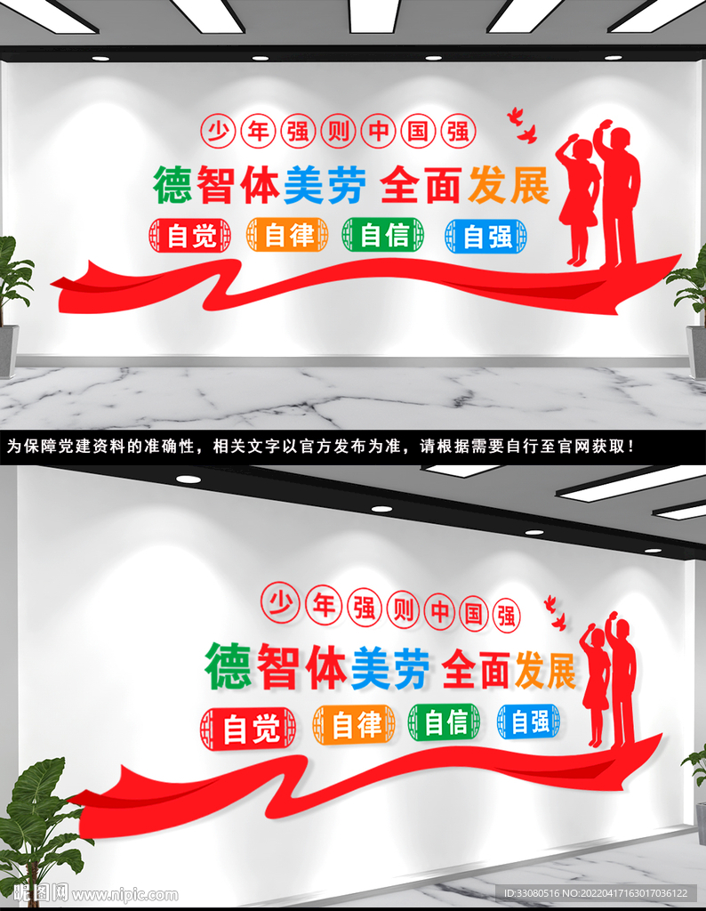 德智体美劳
