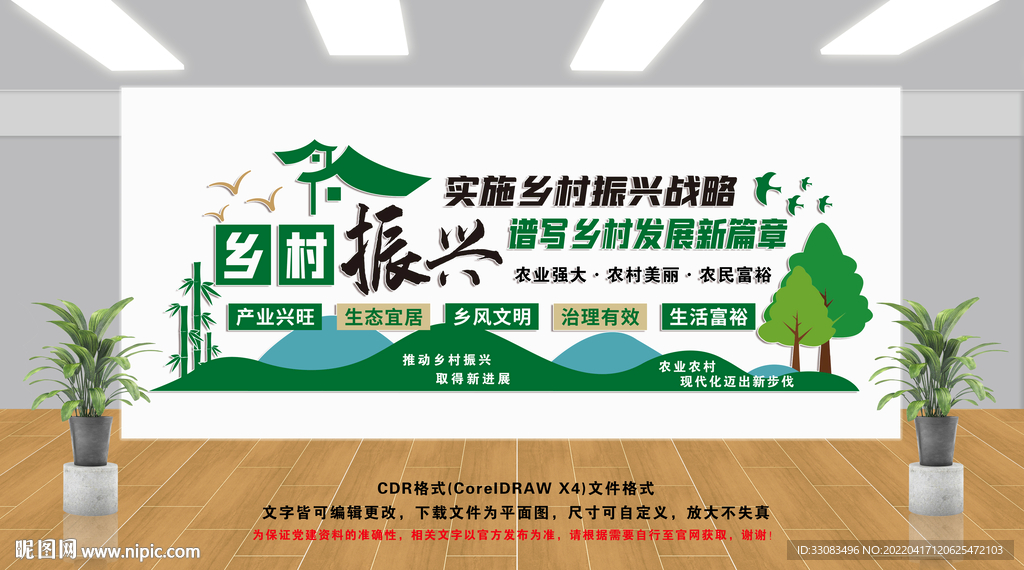 乡村振兴文化墙
