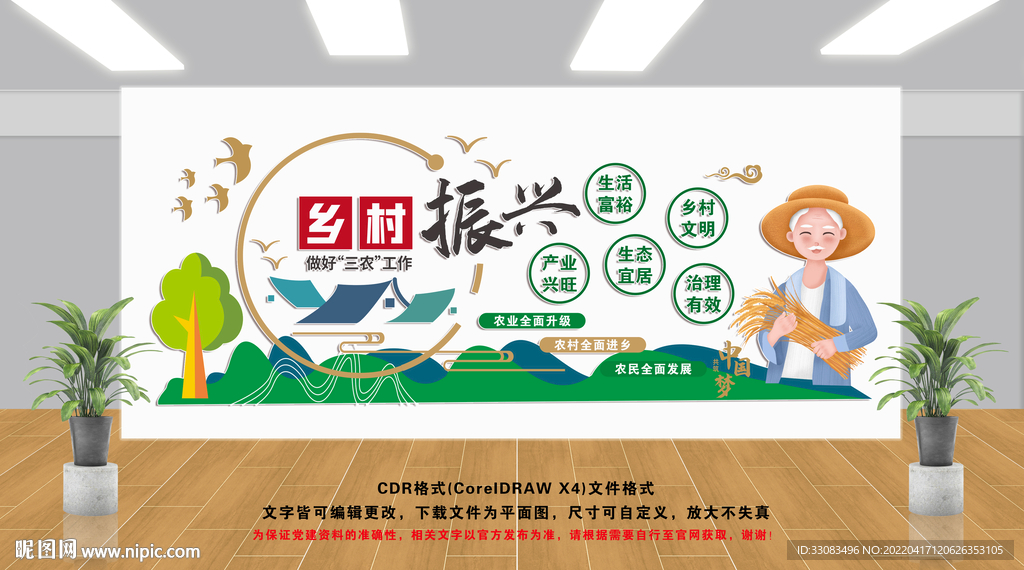 乡村振兴文化墙