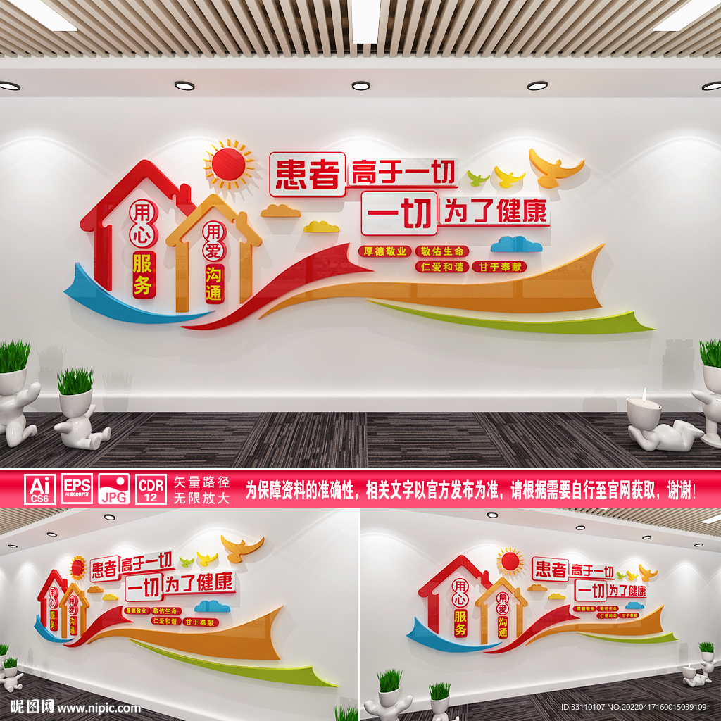 医院文化墙