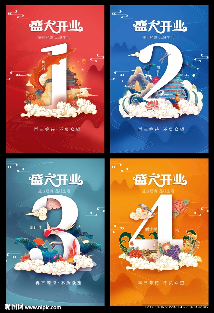 国潮倒计时