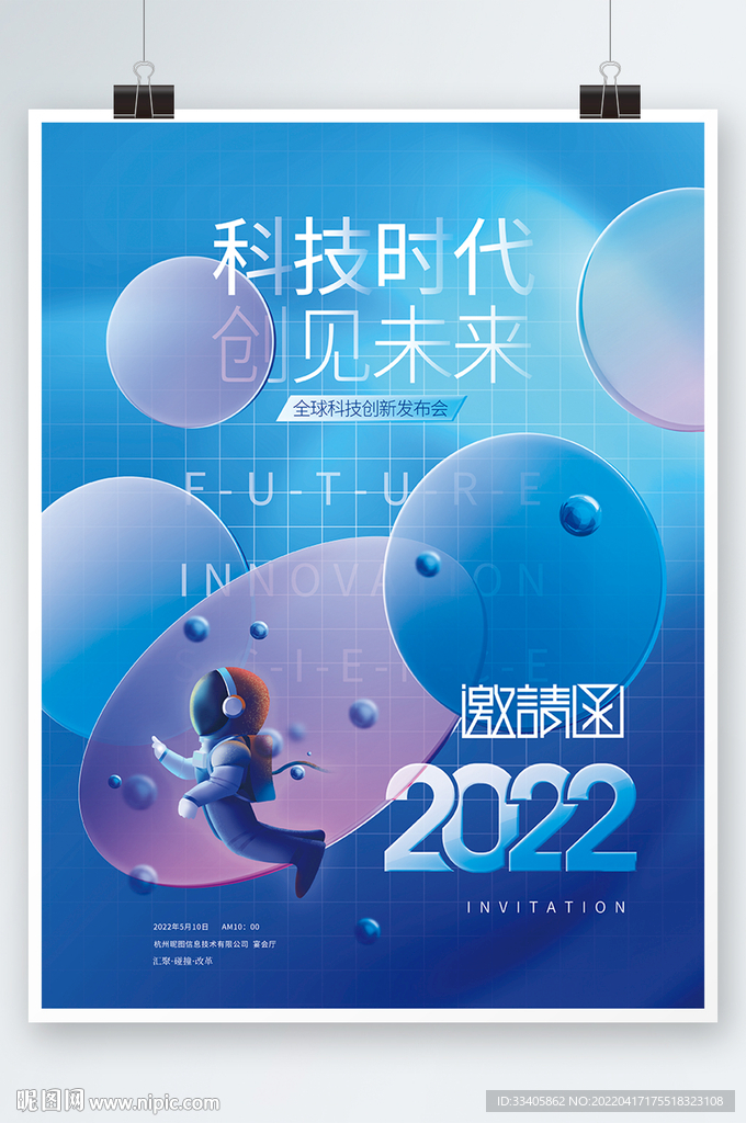  炫彩创意玻璃质感峰会发布会邀