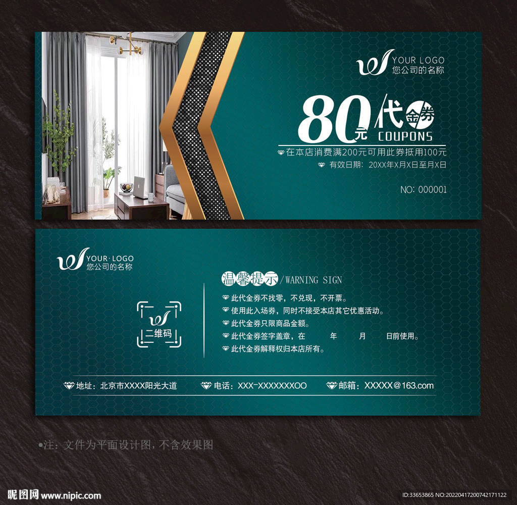 窗帘代金券