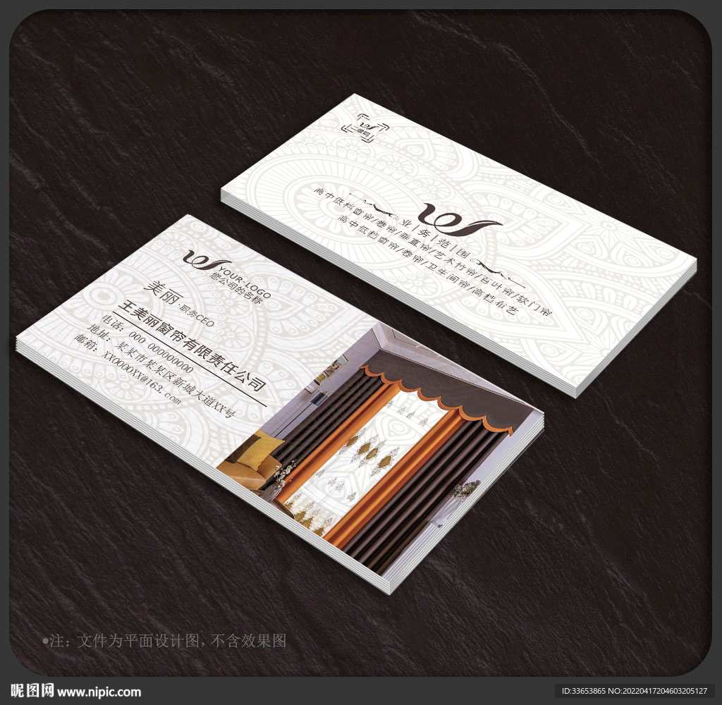 窗帘名片