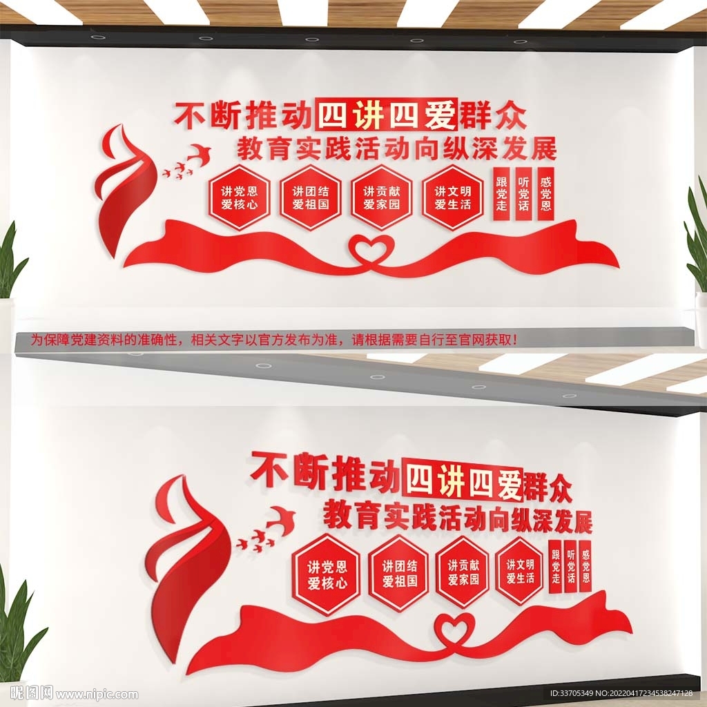 四讲四爱文化墙