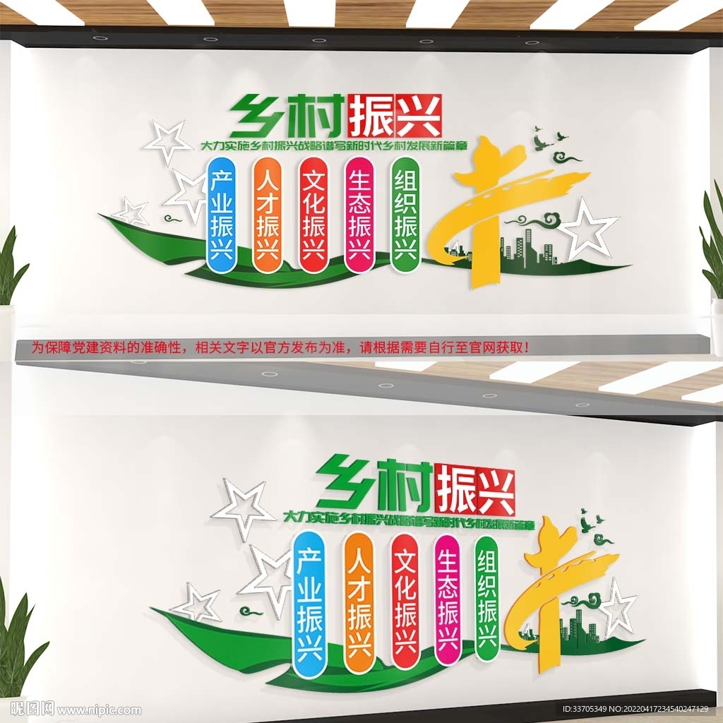乡村振兴 