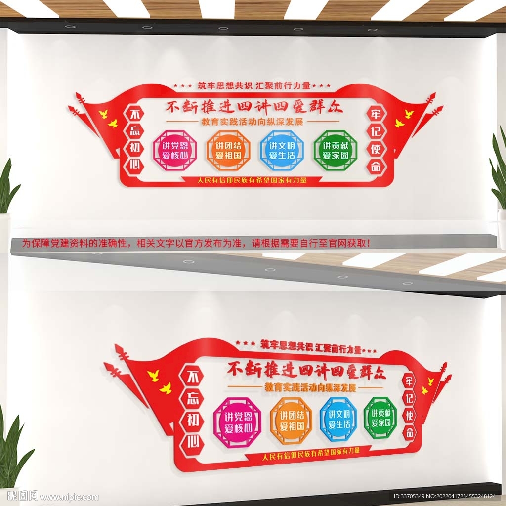 四讲四爱文化墙