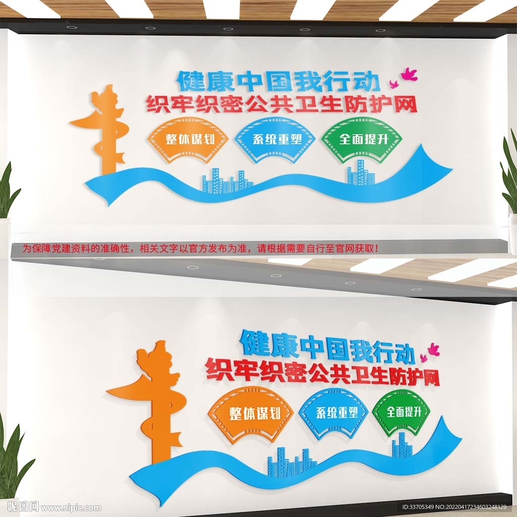 公共卫生防护网