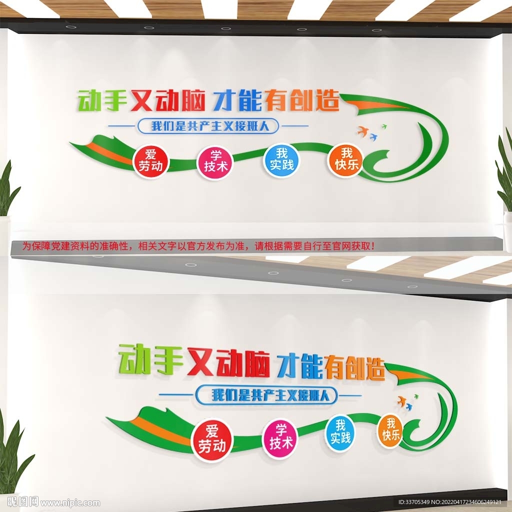 劳技室文化墙