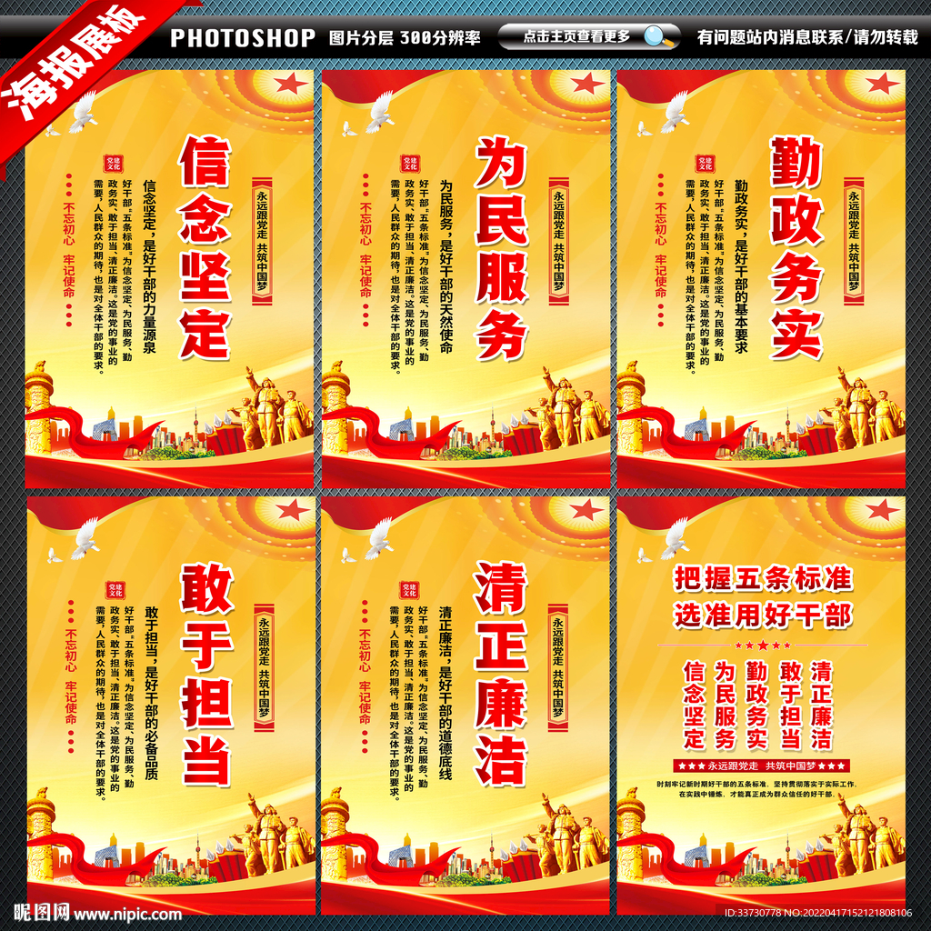 好干部五条标准