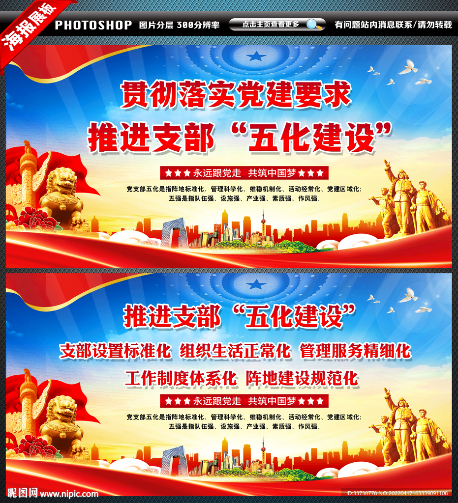 党支部五化建设