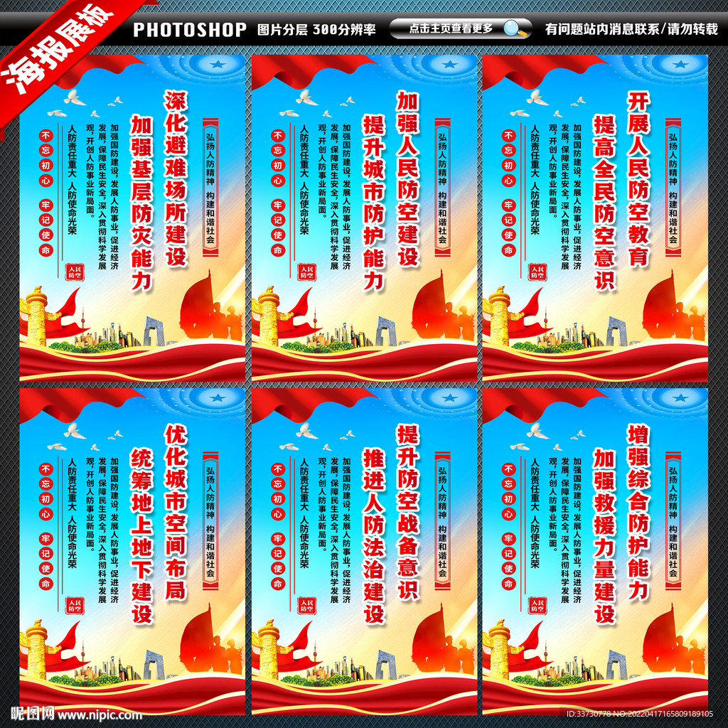 人民防空展板